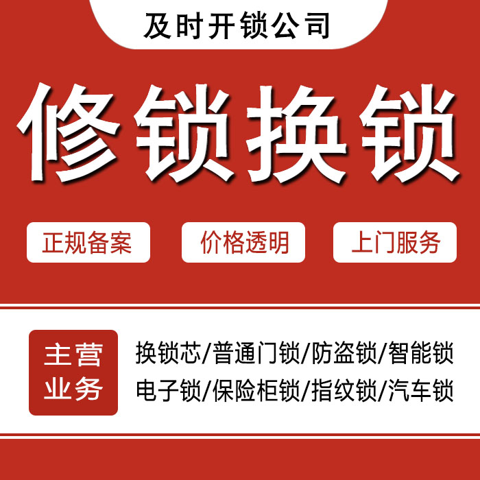本溪溪湖区24小时上门 [开锁换锁修锁] 防盗门·保险柜·汽车锁